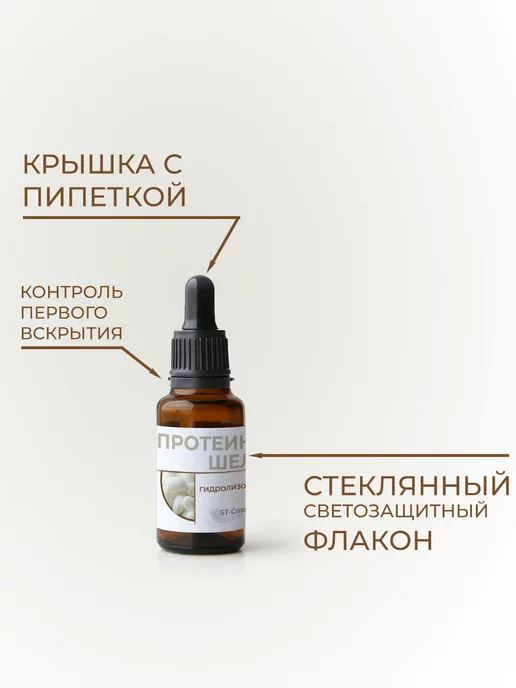 ST-Cosmetics Протеины шелка гидролизованные, 15 гр, 15 г, фото 2