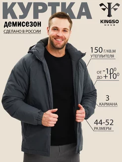 Куртка демисезонная с капюшоном KINGSO MENS 199900905 купить за 3 571 ₽ в интернет-магазине Wildberries