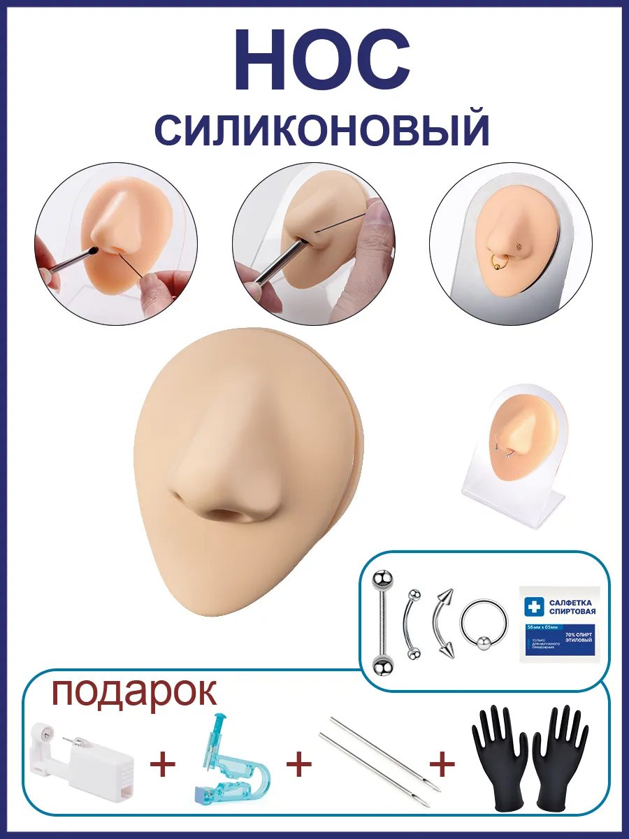 Силиконовая модель манекен носа