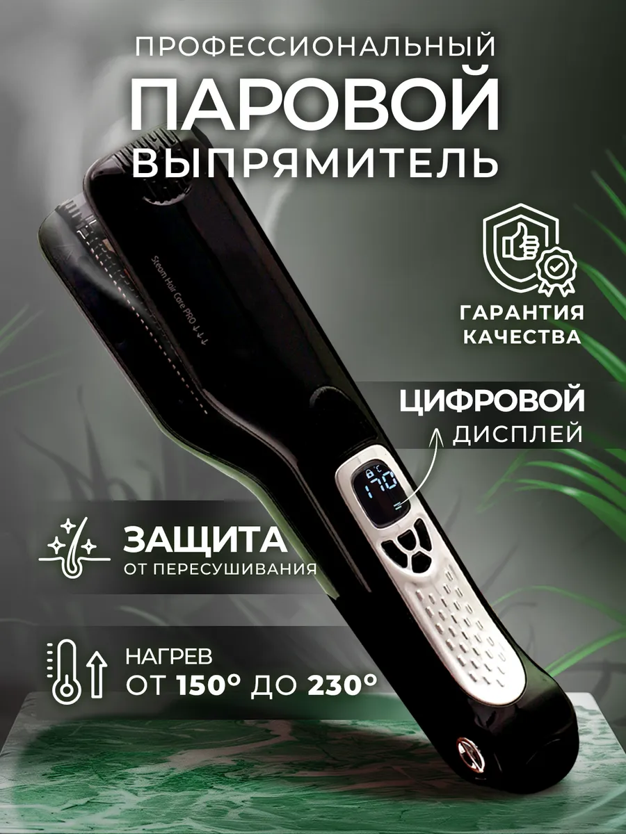 Выпрямитель утюжок...