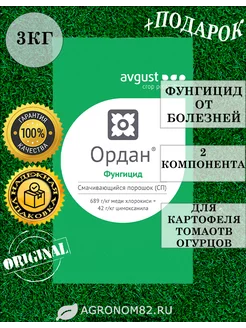 Ордан СП, фунгицид, 3кг Август 199931538 купить за 5 904 ₽ в интернет-магазине Wildberries