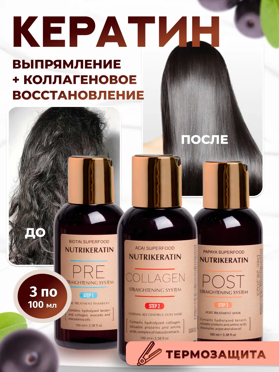 Кератин для волос...