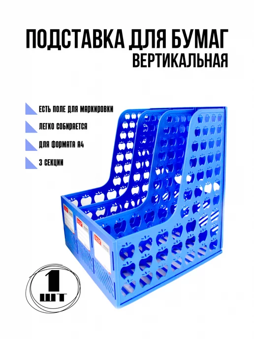 Лоток- органайзер для бумаг вертикальный (3 отделения), голубой
