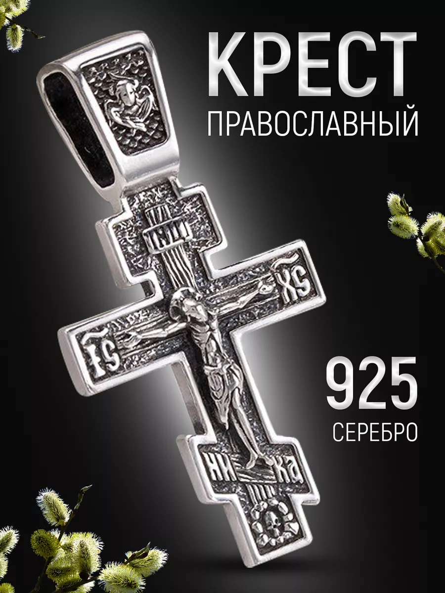 Крестик серебро...