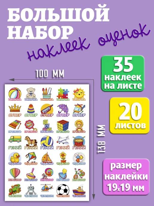 СтикерБУМ Большой набор поощрительных наклеек оценок для детей, вариант, фото 2