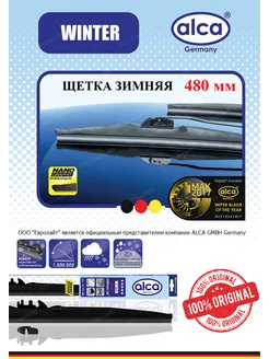 Дворники автомобильные зимние Winter 48см (19" дюймов) 1 шт ALCA 199934837 купить за 818 ₽ в интернет-магазине Wildberries