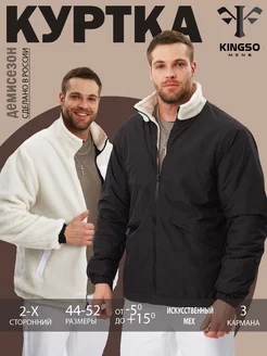 Куртка демисезонная двухсторонняя KINGSO MENS 199935043 купить за 2 937 ₽ в интернет-магазине Wildberries