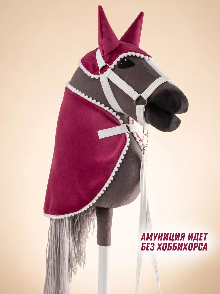 Амуниция для хоббихорса Hobbyhorse & Newstars 199935133 купить за 2 242 ₽ в  интернет-магазине Wildberries