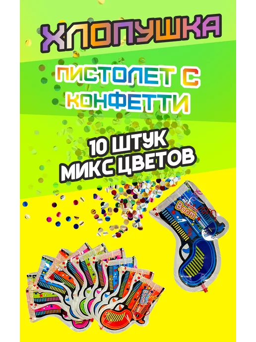 PartyStar Хлопушка пистолет с конфетти