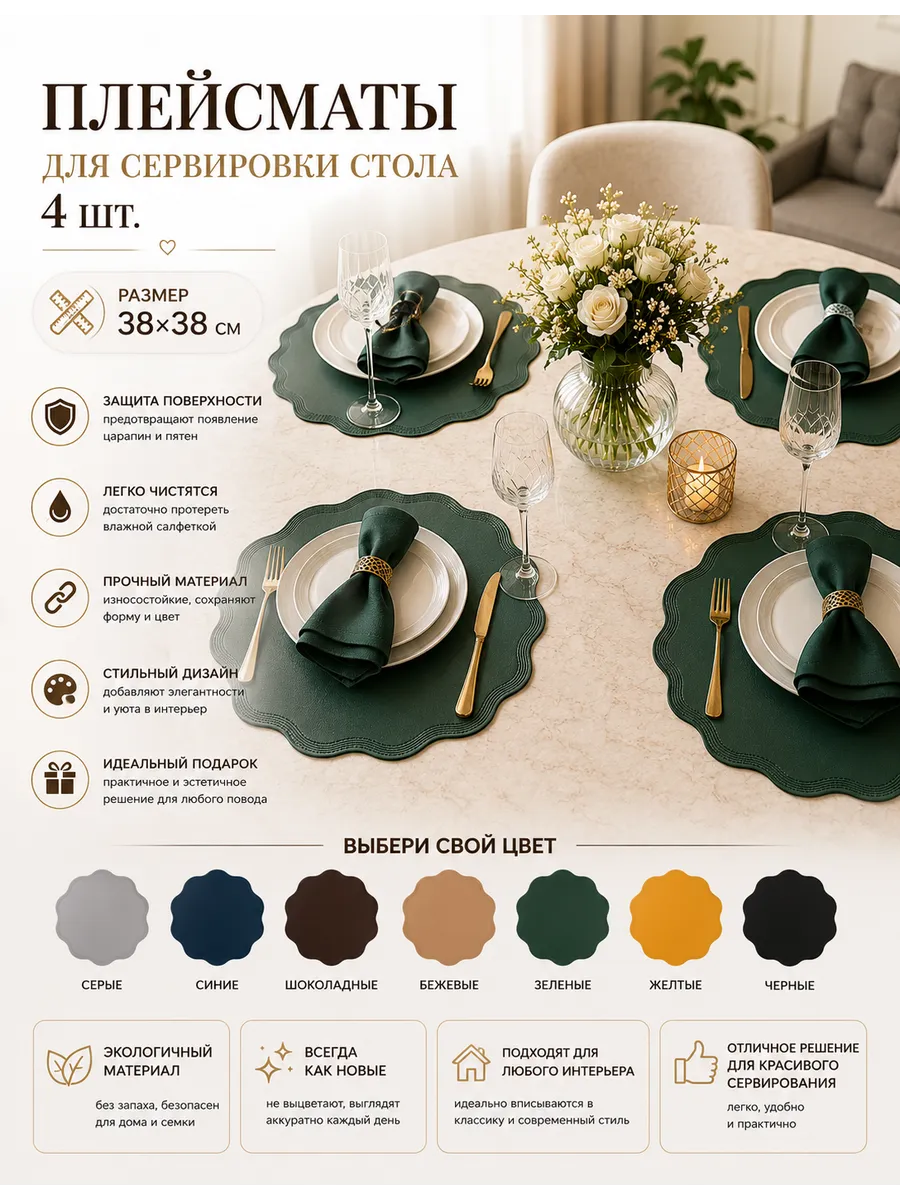 Круглые сервировочные салфетки на стол