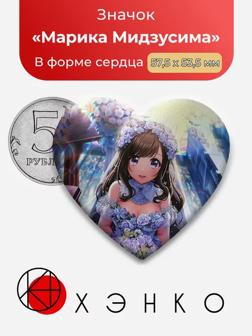 Мидзусима Марика D4dj Abyssmare Сердце