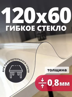 Скатерть гибкое жидкое стекло на стол 120х60 см HELIVAN 199937229 купить за 340 ₽ в интернет-магазине Wildberries