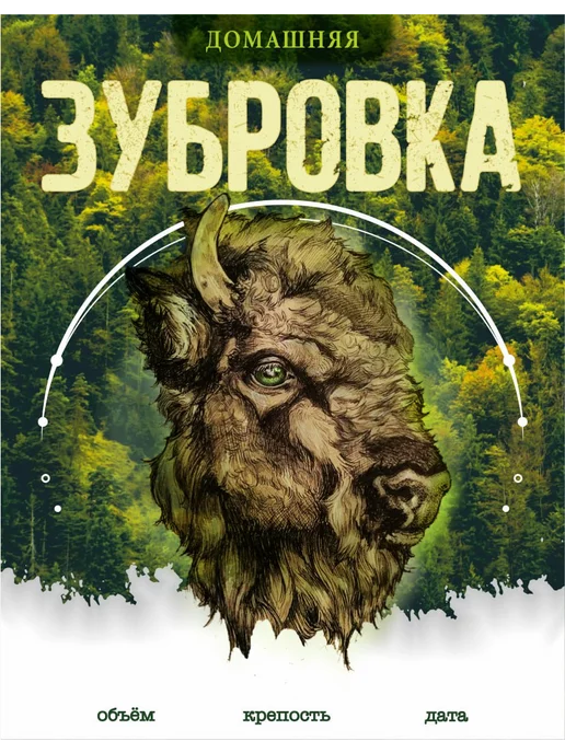 Тарабокс Этикетка Зубровка 50 шт. для бутылки, 50 шт, фото 2