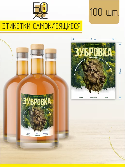 Тарабокс Этикетка Зубровка 50 шт. для бутылки, 100 шт, фото 3