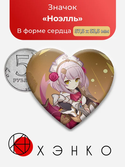 Ноэль Genshin Impact Сердце