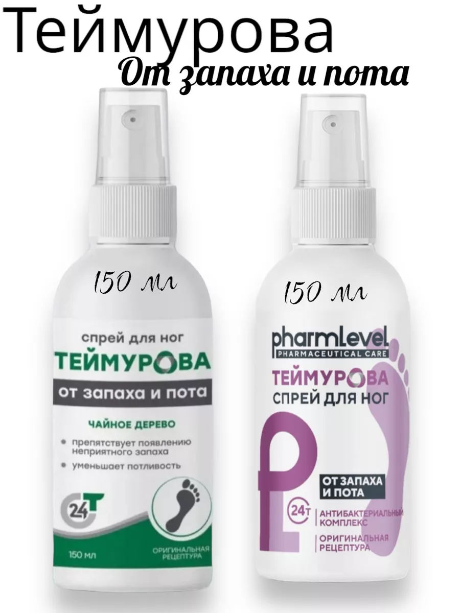 Спрей Теймурова Для Ног Цена