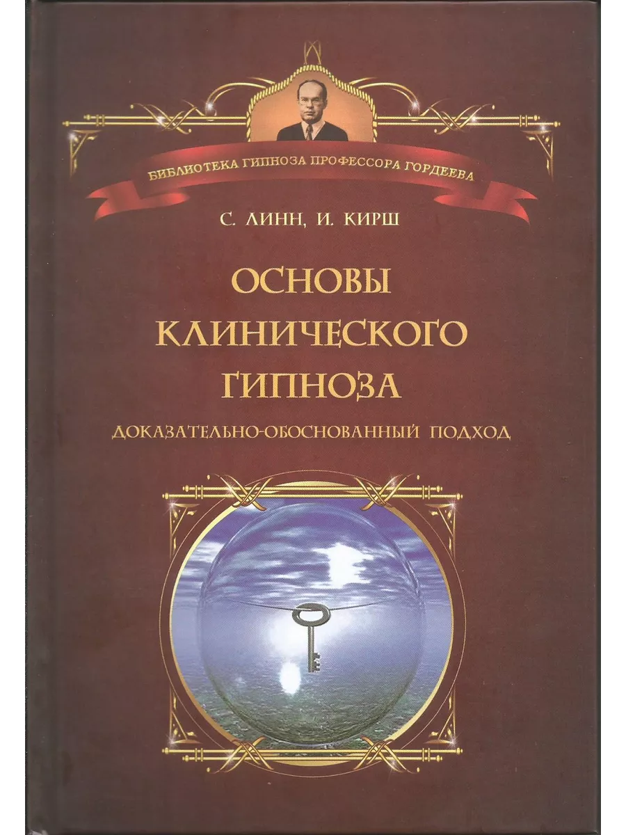 Обучение | Научно-исследовательский институт клинического гипноза