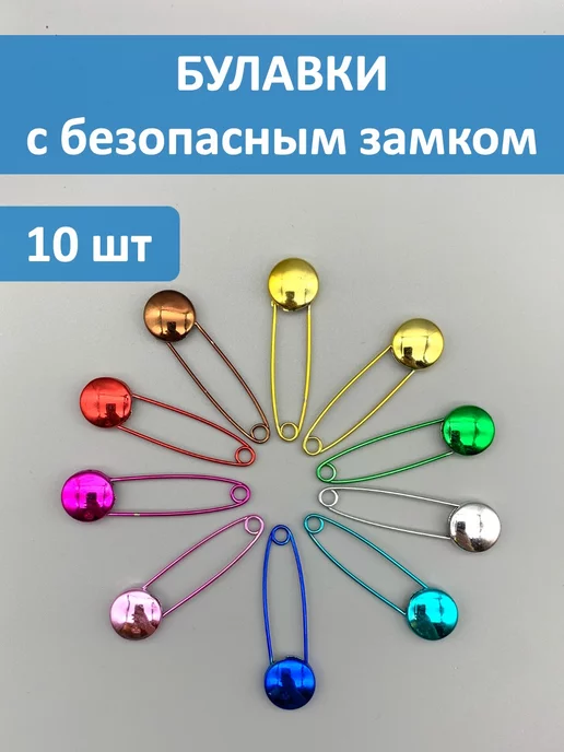 DS_DIYOR Булавки английские, постельные 10 штук, голубой