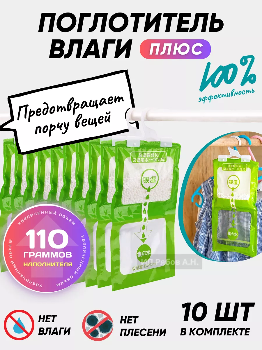 Поглотитель запаха и влаги...