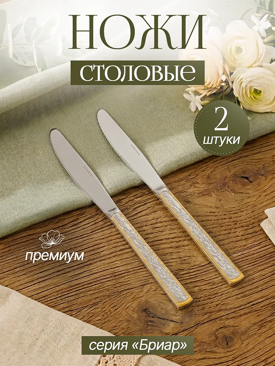 Нож столовый сервировочный, 2 шт