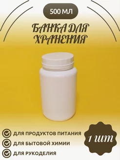 Банка для хранения сыпучих продуктов и др. 500 мл - 1 шт Seedway23 199941753 купить за 219 ₽ в интернет-магазине Wildberries