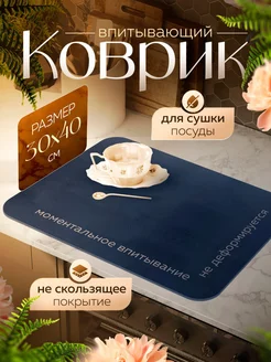 коврик для сушки посуды BDMARKET 199944657 купить за 354 ₽ в интернет-магазине Wildberries