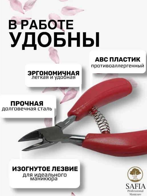 SAFIA Кусачки педикюрные для ногтей, вариант, фото 2
