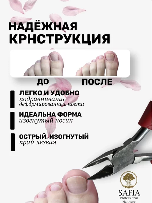 SAFIA Кусачки педикюрные для ногтей, вариант, фото 3