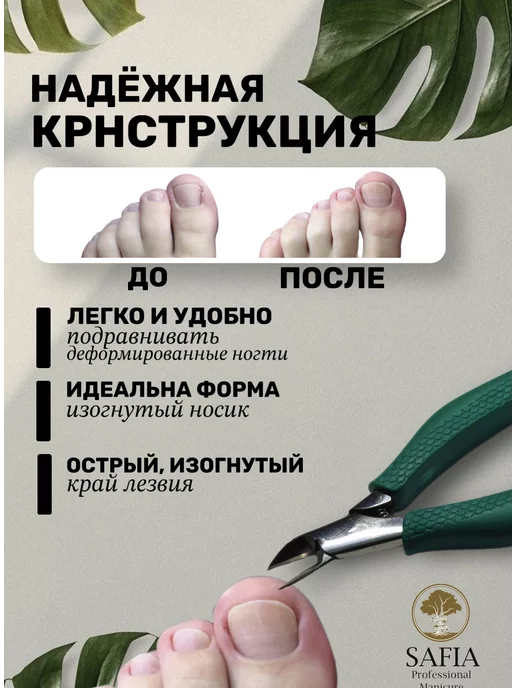 SAFIA Кусачки педикюрные для ногтей, вариант, фото 2