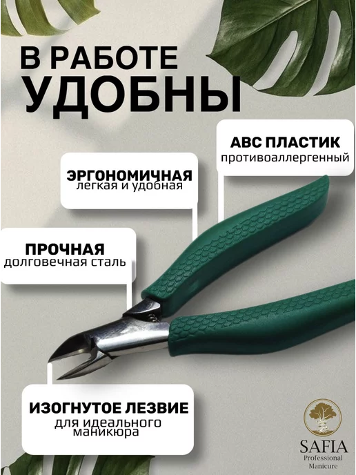 SAFIA Кусачки педикюрные для ногтей, вариант, фото 3