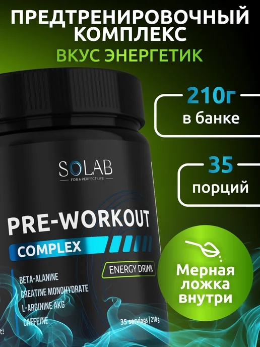 SOLAB Предтренировочный комплекс PRE-WORKOUT предтреник, вариант, фото 3