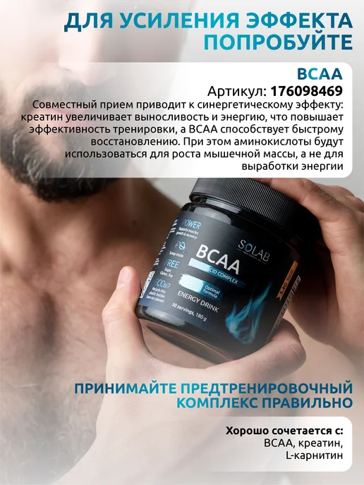 SOLAB Предтренировочный комплекс PRE-WORKOUT предтреник, вариант, фото 7