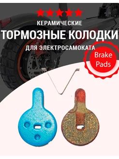 Тормозные колодки для электросамоката Kugoo M4 Pro Plus ProSamokat 199947693 купить за 280 ₽ в интернет-магазине Wildberries