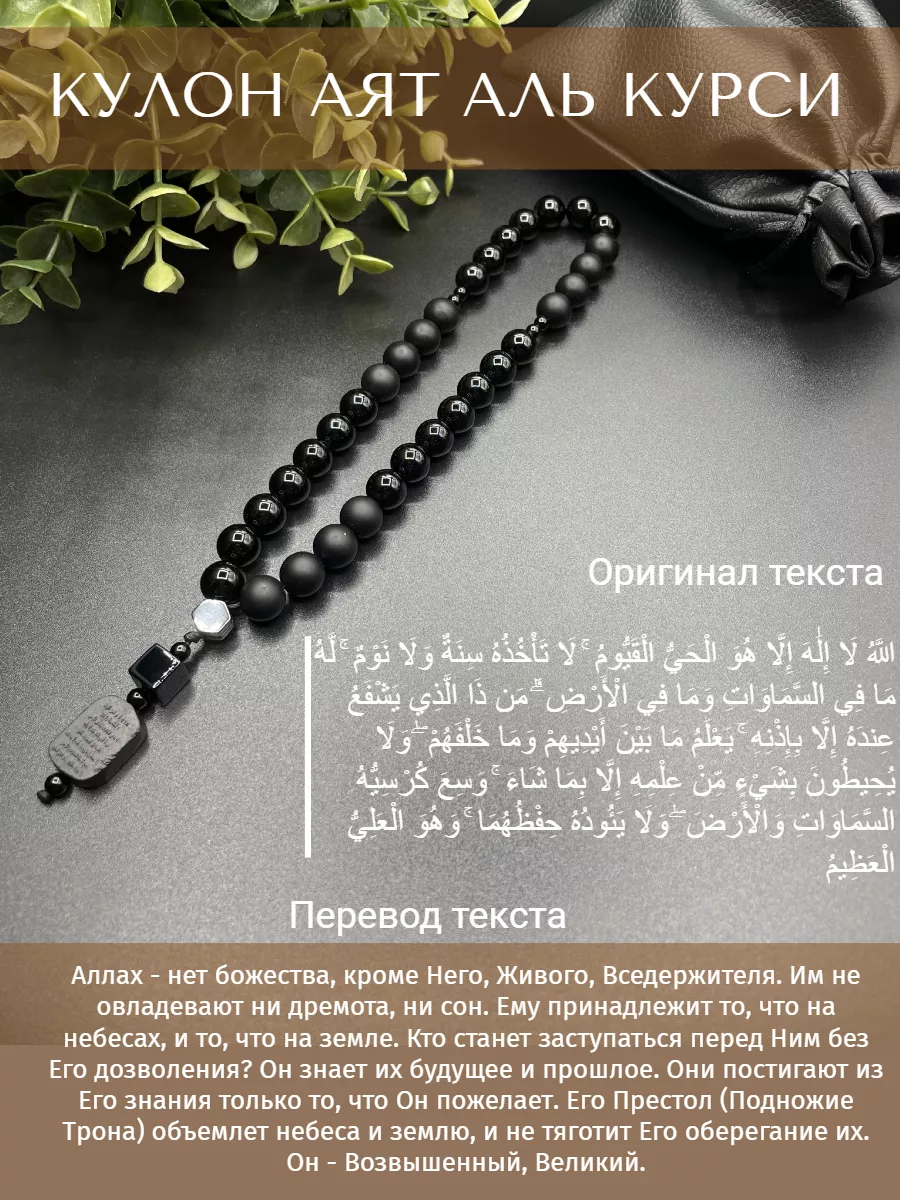 Четки Оникс Аят Аль Курси Muslim Chetki 199950892 купить за 2 958 ₽ в  интернет-магазине Wildberries