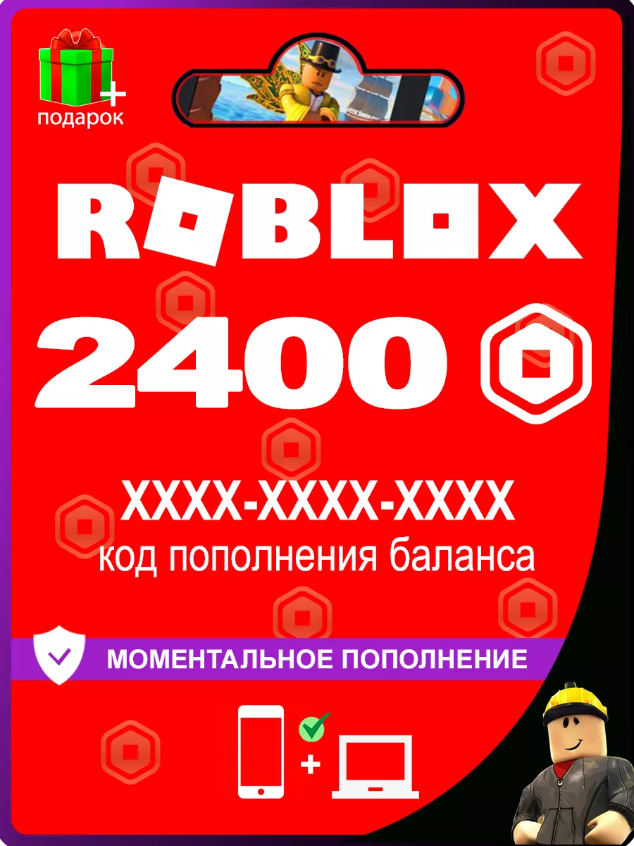 Карта пополнения баланса Robux 2400 (Робукс, Робакс) Roblox 199951184  купить за 3 534 ₽ в интернет-магазине Wildberries