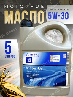 Моторное масло 5W-30 GM OPEL DEXOS 2 5W30, 5л General Motors 199951438 купить за 2 391 ₽ в интернет-магазине Wildberries