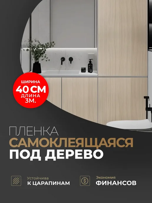 21 Bek Пленка самоклеящаяся дерево, бежевый, фото 8