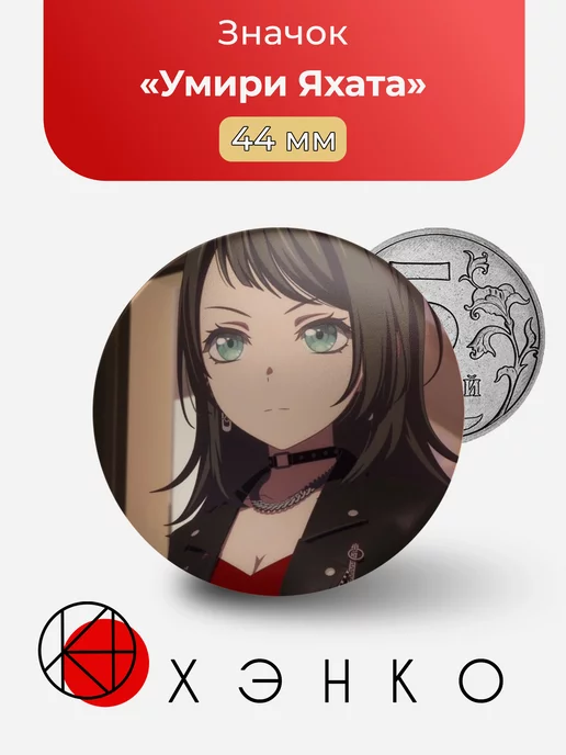 Умири Яхата из "BanG Dream"