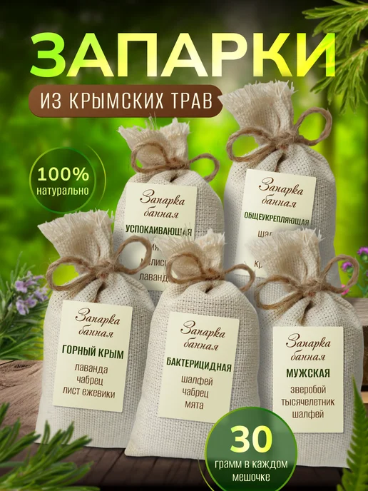 КРЫМСКИЙ ЦВЕТ Запарки для бани и сауны, вариант