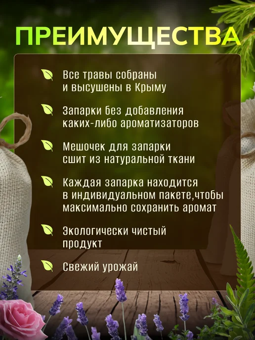 КРЫМСКИЙ ЦВЕТ Запарки для бани и сауны, вариант, фото 3