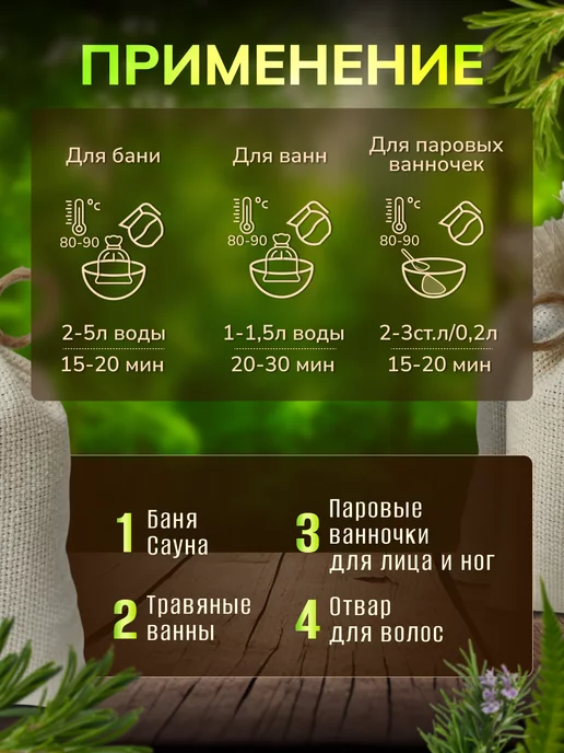 КРЫМСКИЙ ЦВЕТ Запарки для бани и сауны, вариант, фото 5