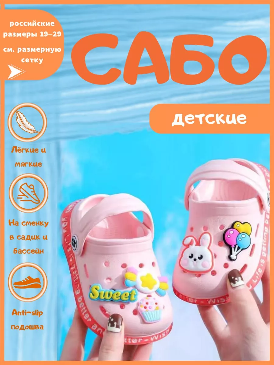 Сабо тапочки детские...