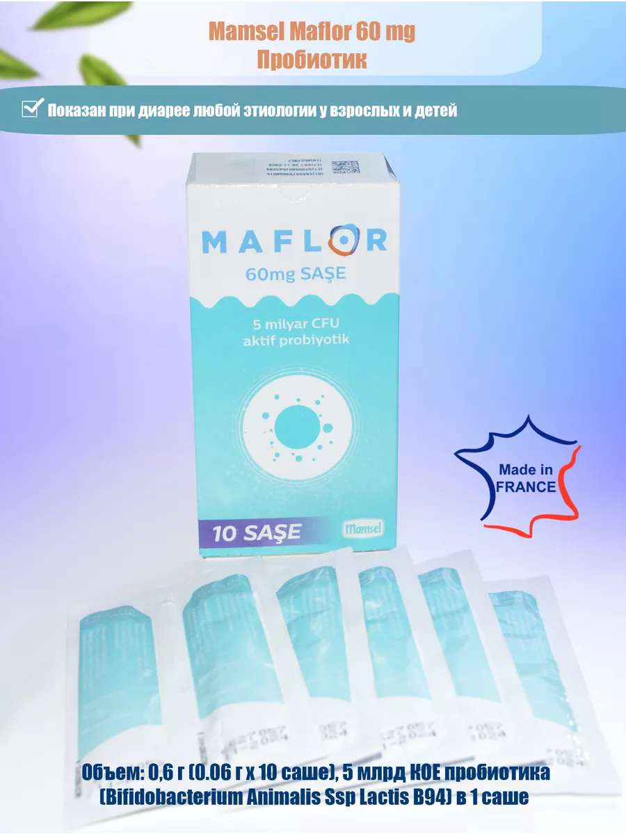 Mamsel Maflor 60 mg, саше / пробиотик Mamsel 199954008 купить за 1 164 ₽ в  интернет-магазине Wildberries