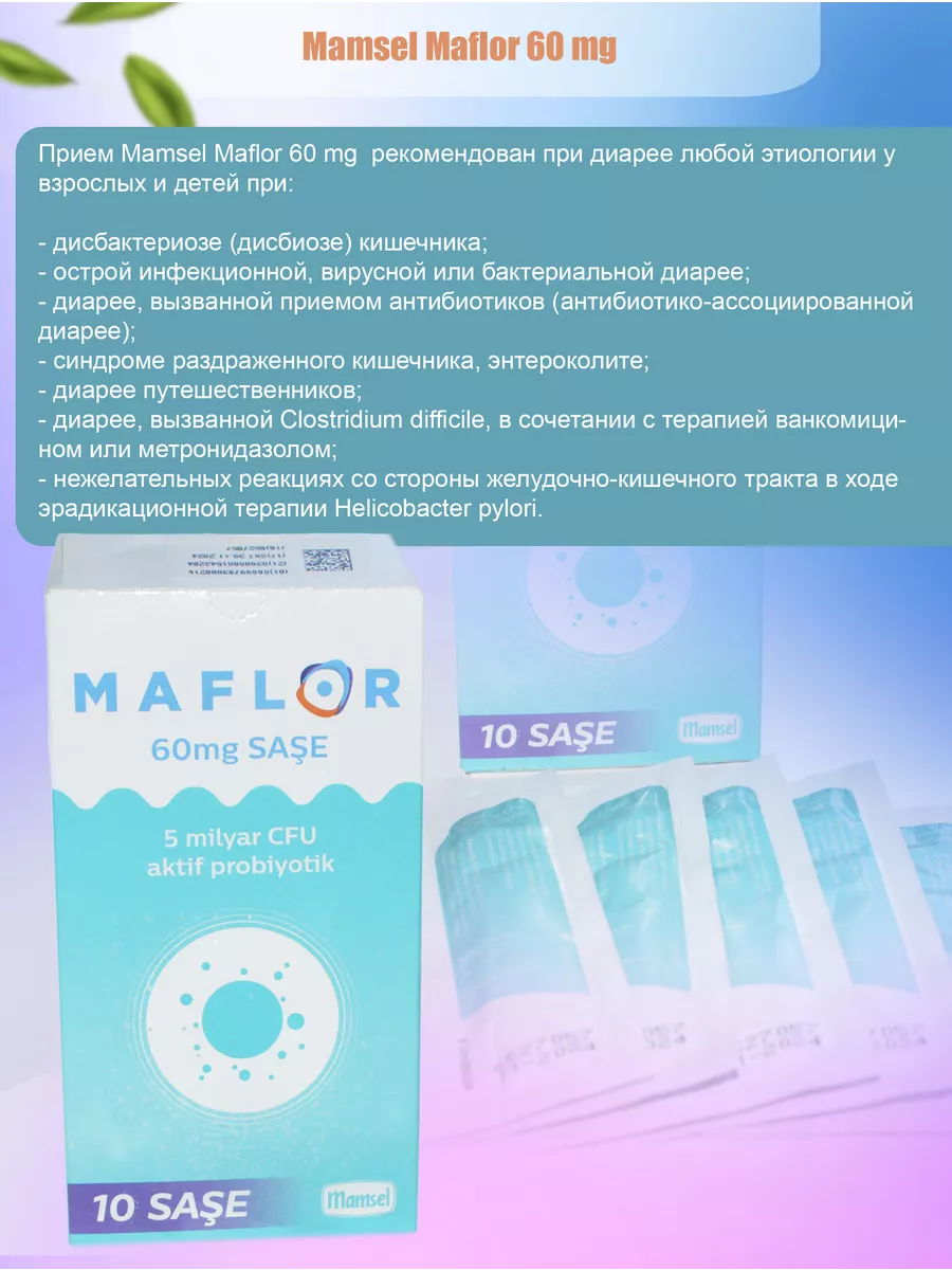 Mamsel Maflor 60 mg, саше / пробиотик Mamsel 199954008 купить за 1 164 ₽ в  интернет-магазине Wildberries