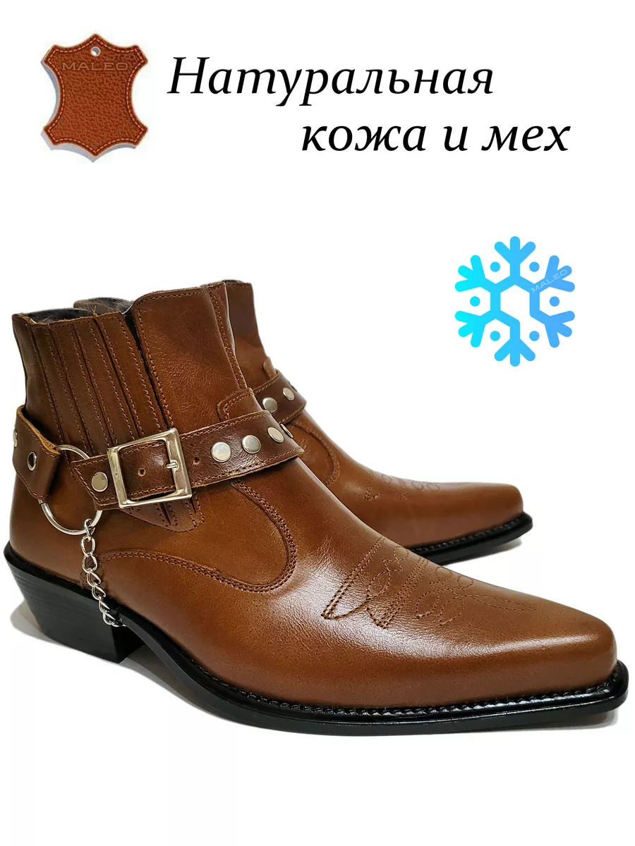 Казаки мужские Рыжие на...