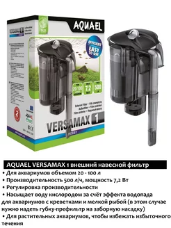 VERSAMAX 1 фильтр для аквариума внешний навесной AQUAEL 199954957 купить за 3 616 ₽ в интернет-магазине Wildberries