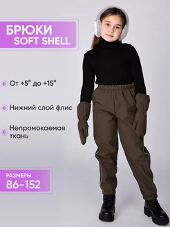 Штаны софтшелл демисезонные для мальчика и девочки MIELLOOK 199955069 купить за 1 217 ₽ в интернет-магазине Wildberries