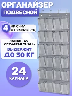 органайзер для хранения подвесной отличный 199955425 купить за 1 052 ₽ в интернет-магазине Wildberries