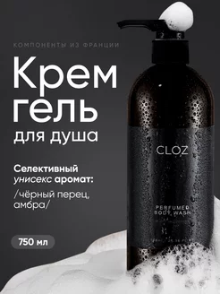 Гель крем для душа парфюмированный 750 мл CLOZ 199959150 купить за 719 ₽ в интернет-магазине Wildberries