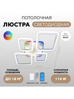 Светодиодная потолочная люстра RGB подсветкой с пультом Tienda de milagros 199959710 купить за 3 067 ₽ в интернет-магазине Wildberries